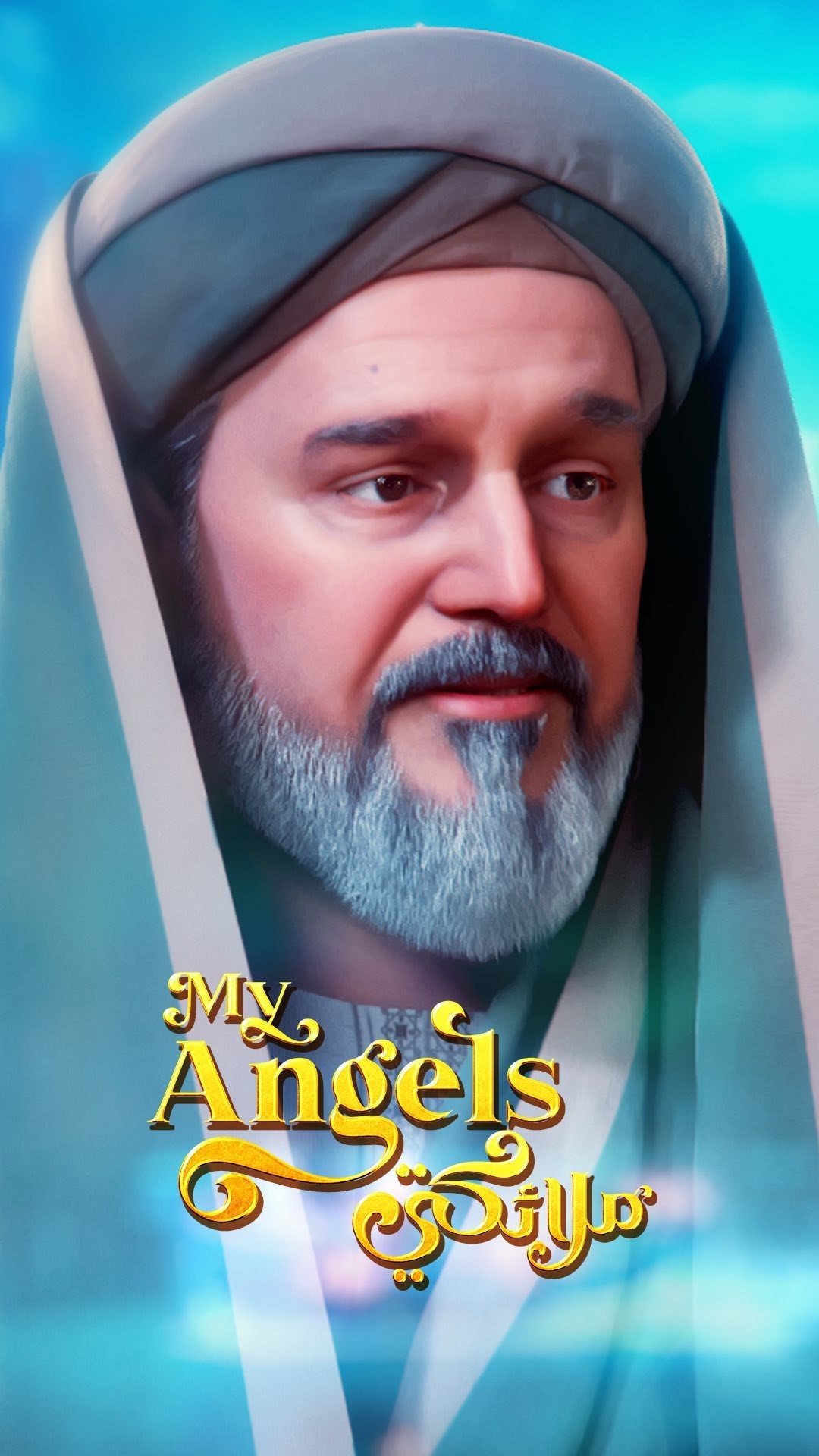 My Angels